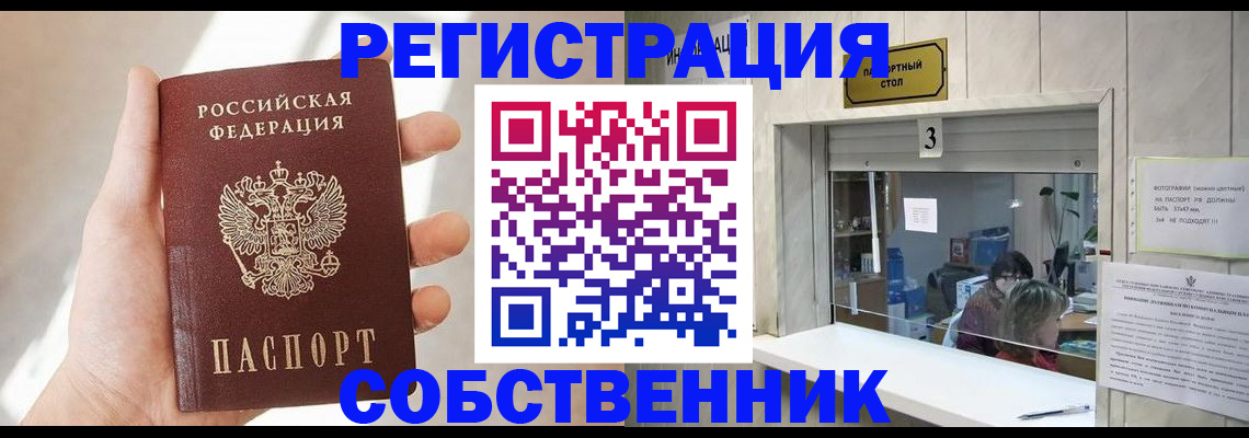 временная регистрация недорого в Оренбурге