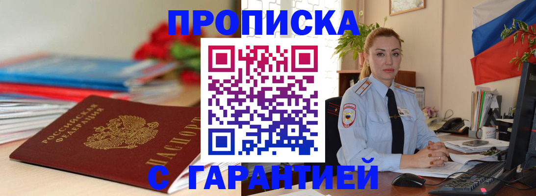 временная регистрация в Оренбурге