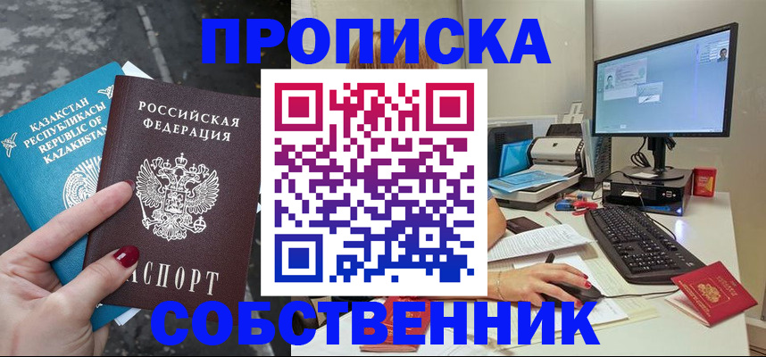 прописка паспорт в Оренбурге