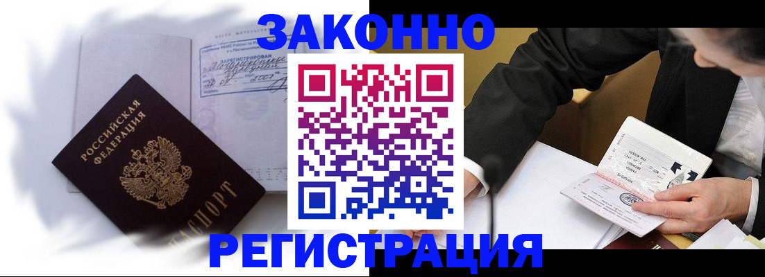 прописка иностранных граждан в Оренбурге