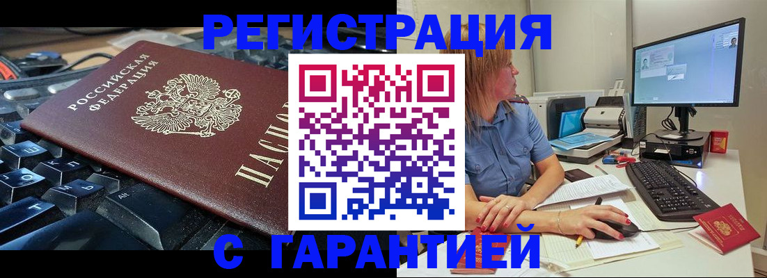 временная регистрация недорого в Оренбурге